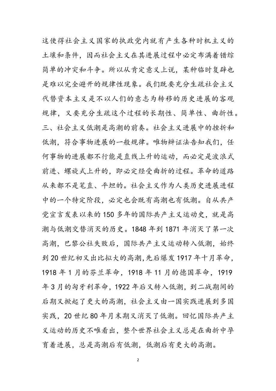 2023年学习社会主义发展史的心得示例.doc_第2页