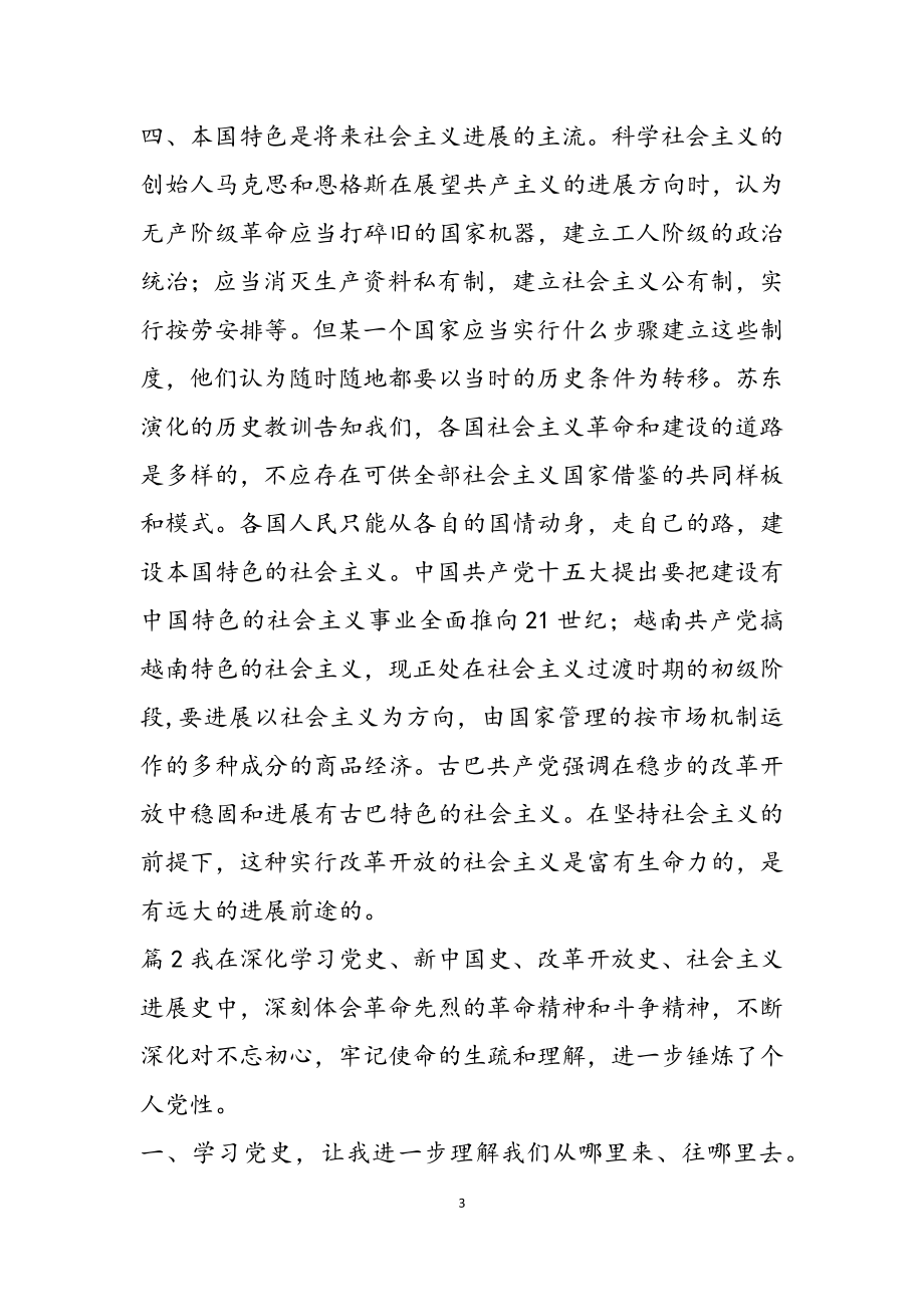 2023年学习社会主义发展史的心得示例.doc_第3页