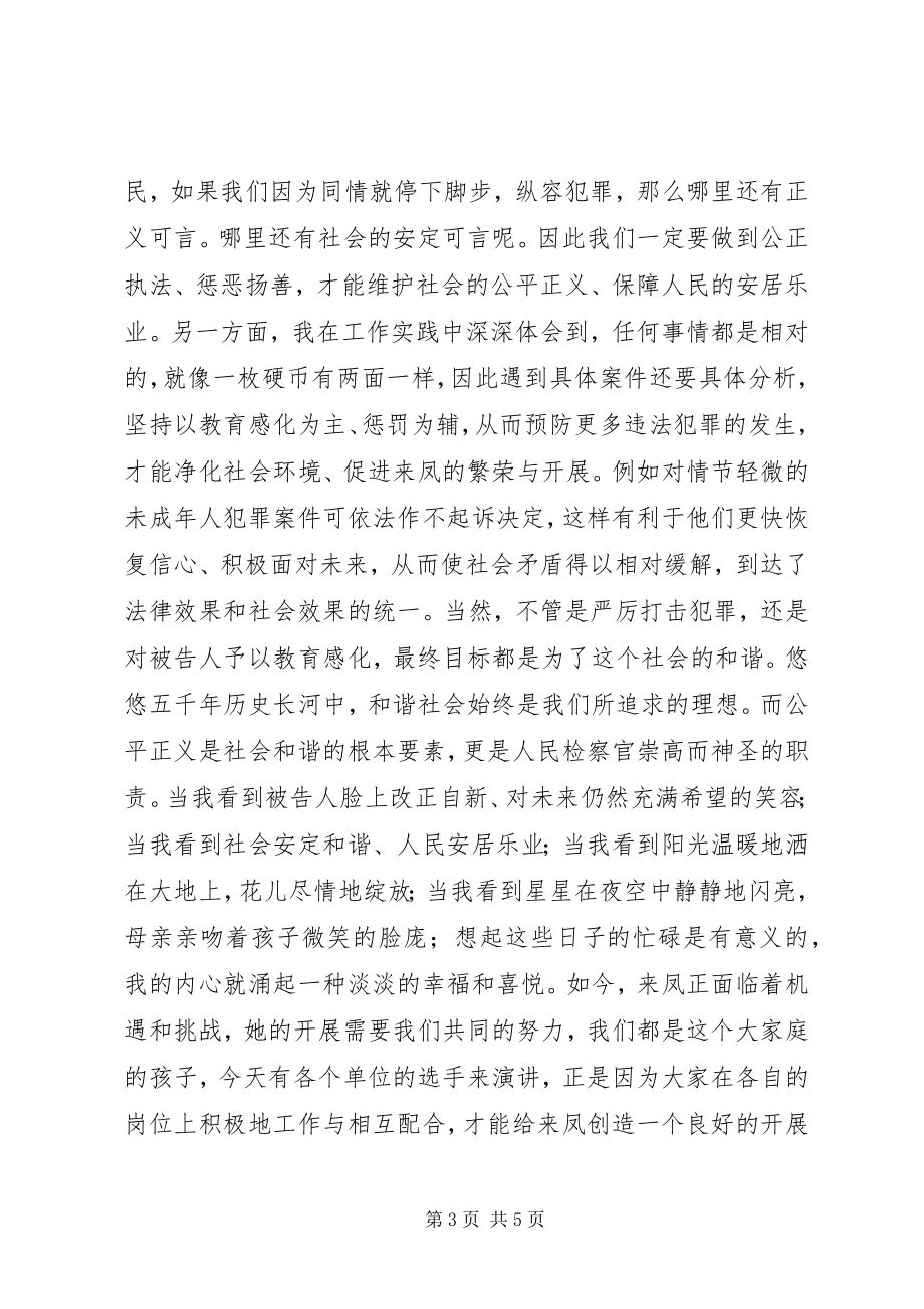 2023年检察院法制演讲稿.docx_第3页