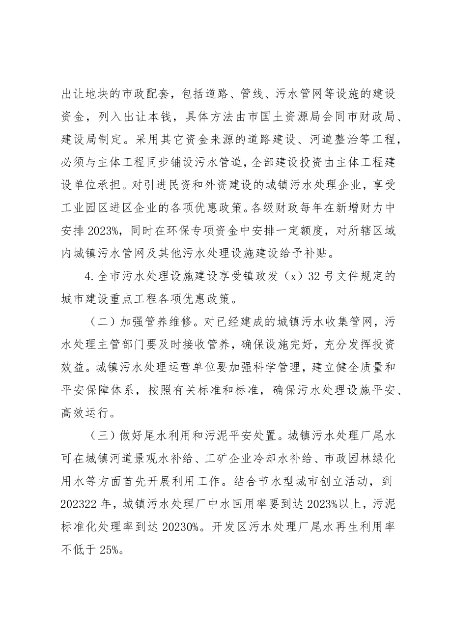 2023年城镇污水处理设施建设管理意见.docx_第3页