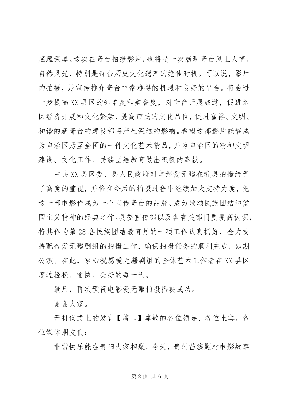 2023年开机仪式上的讲话.docx_第2页