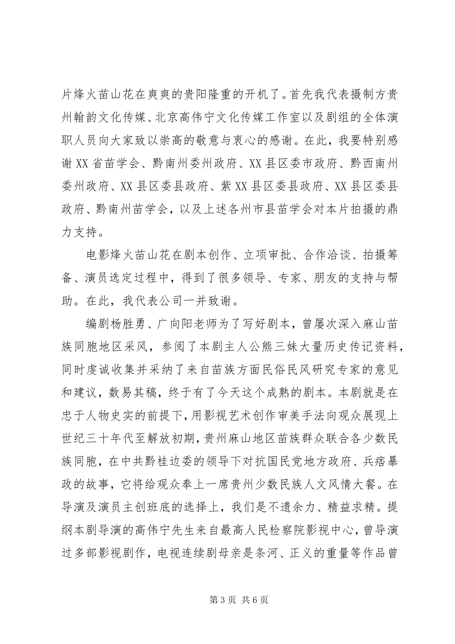 2023年开机仪式上的讲话.docx_第3页