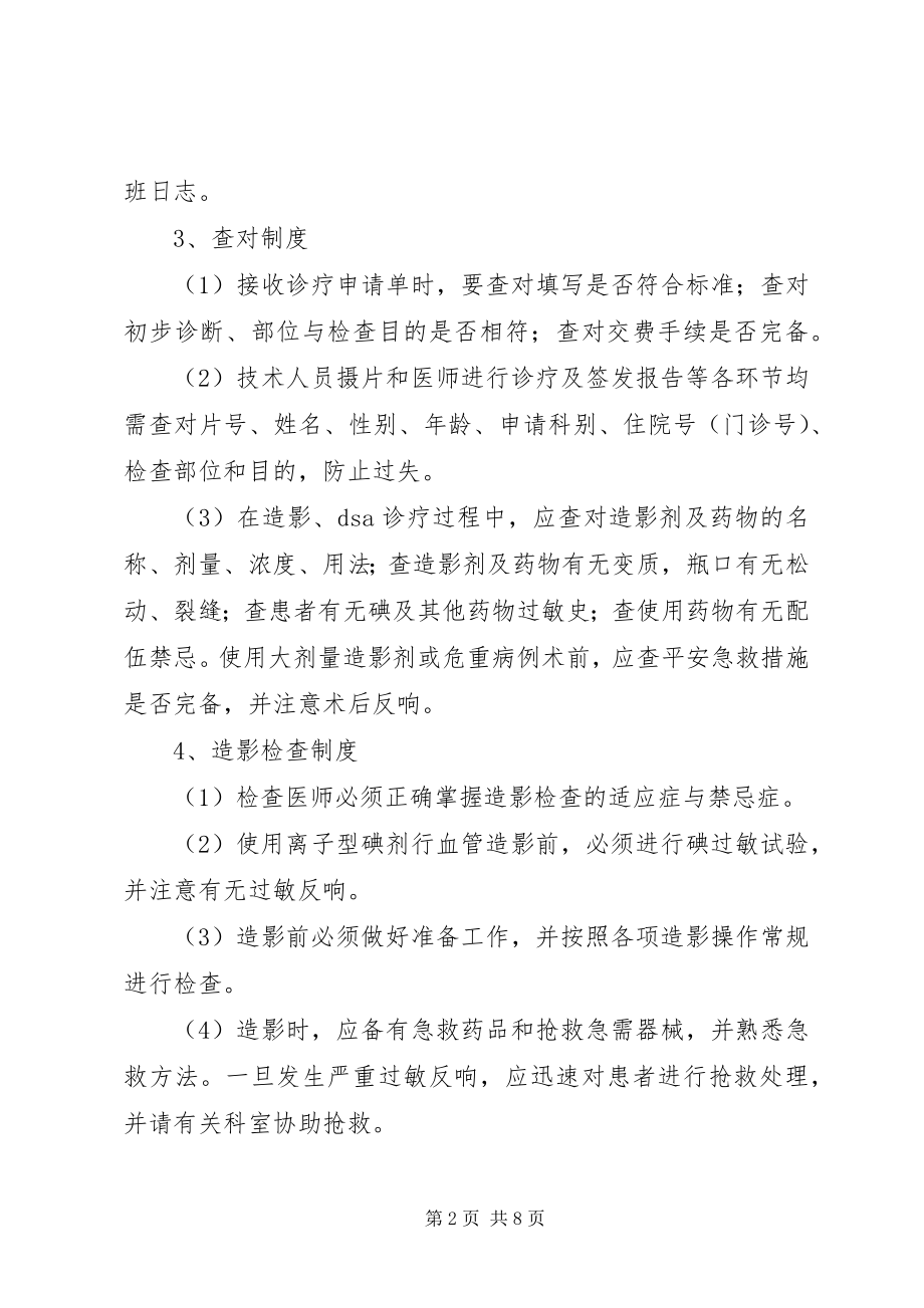 2023年影像科核心制度合集.docx_第2页