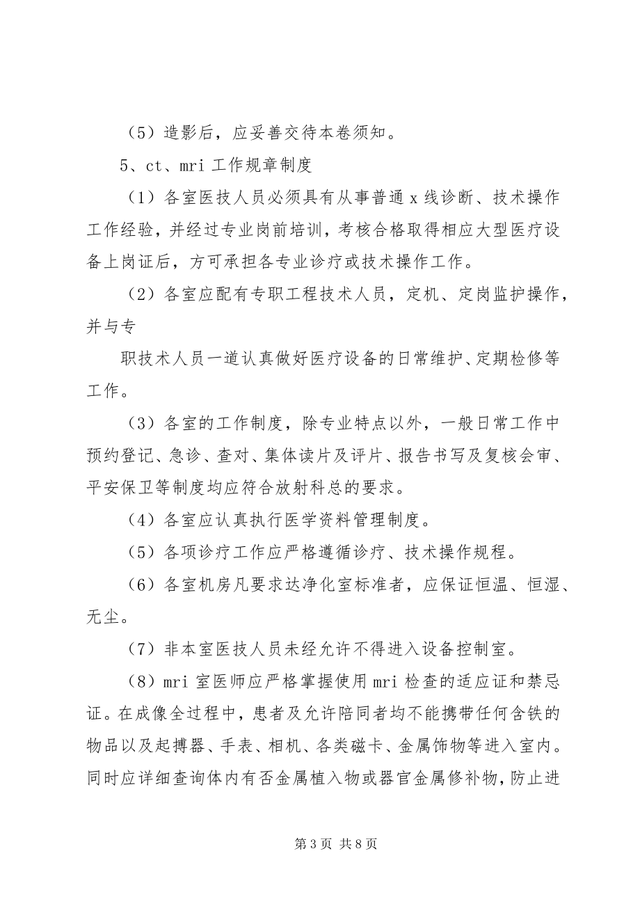 2023年影像科核心制度合集.docx_第3页