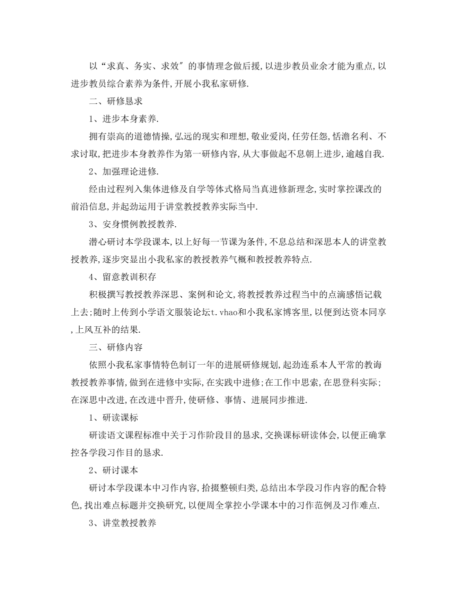 2023年学教师个人研修计划范文2.docx_第3页