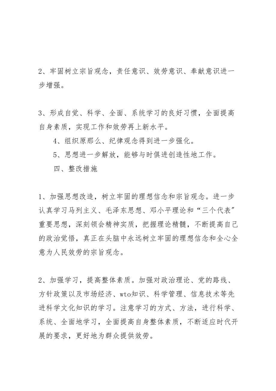 2023年保持共产党员先进性个人整改方案5新编.doc_第3页