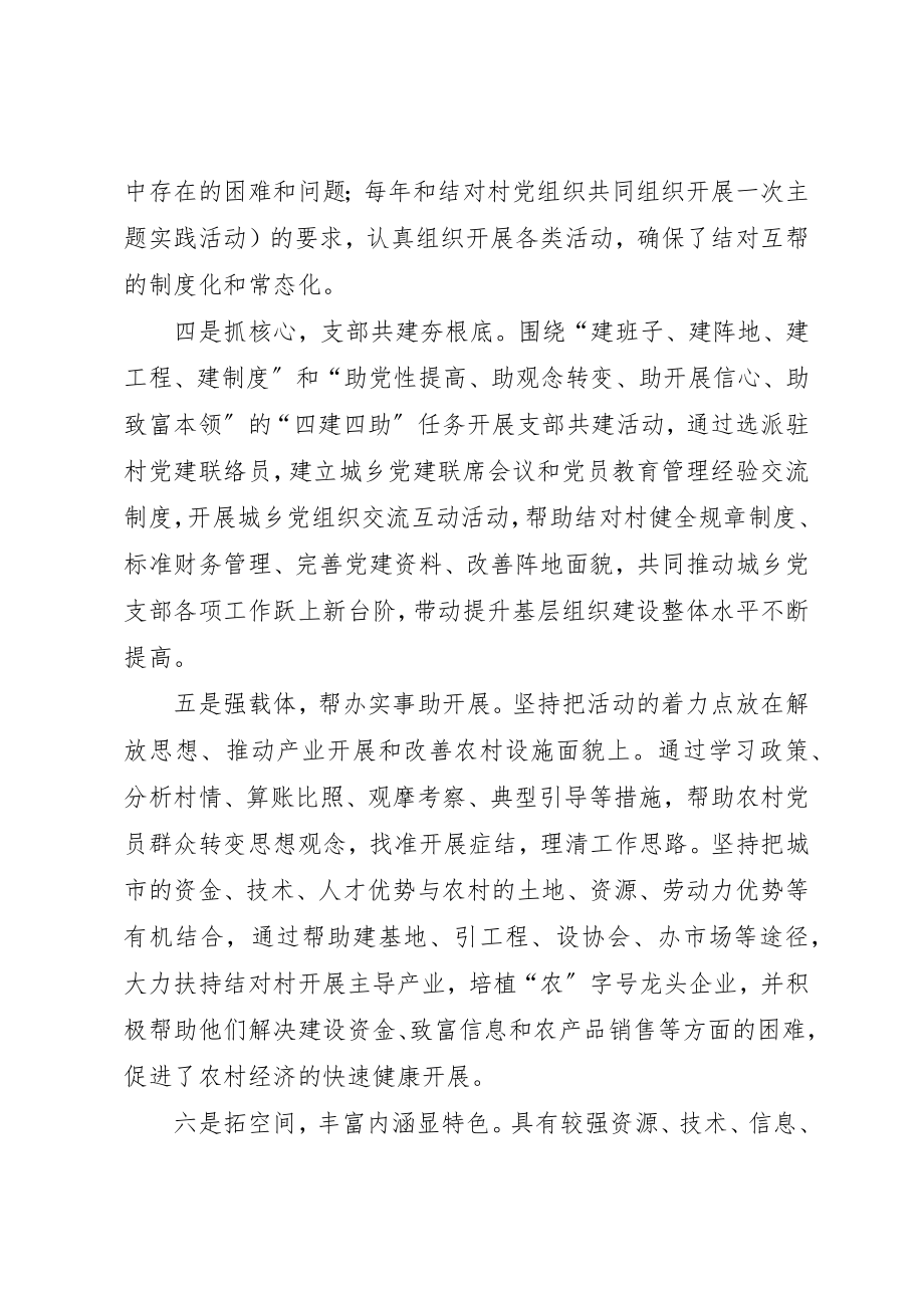 2023年城乡结对共建活动经验交流材料.docx_第2页