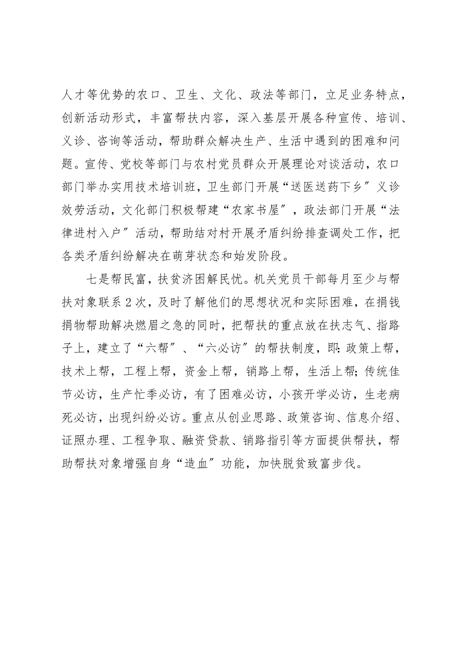 2023年城乡结对共建活动经验交流材料.docx_第3页