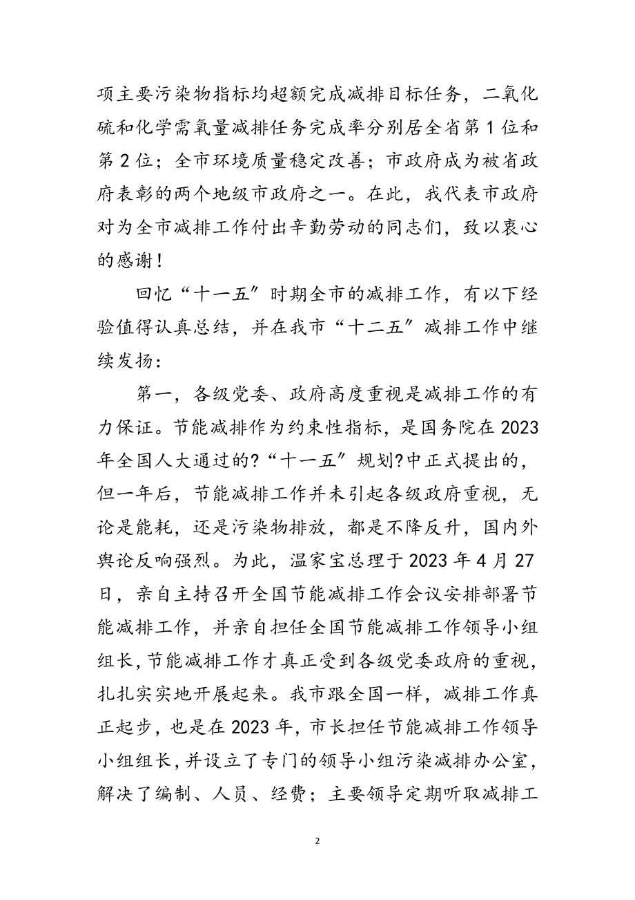 2023年书记在污染物减排部署大会讲话范文.doc_第2页