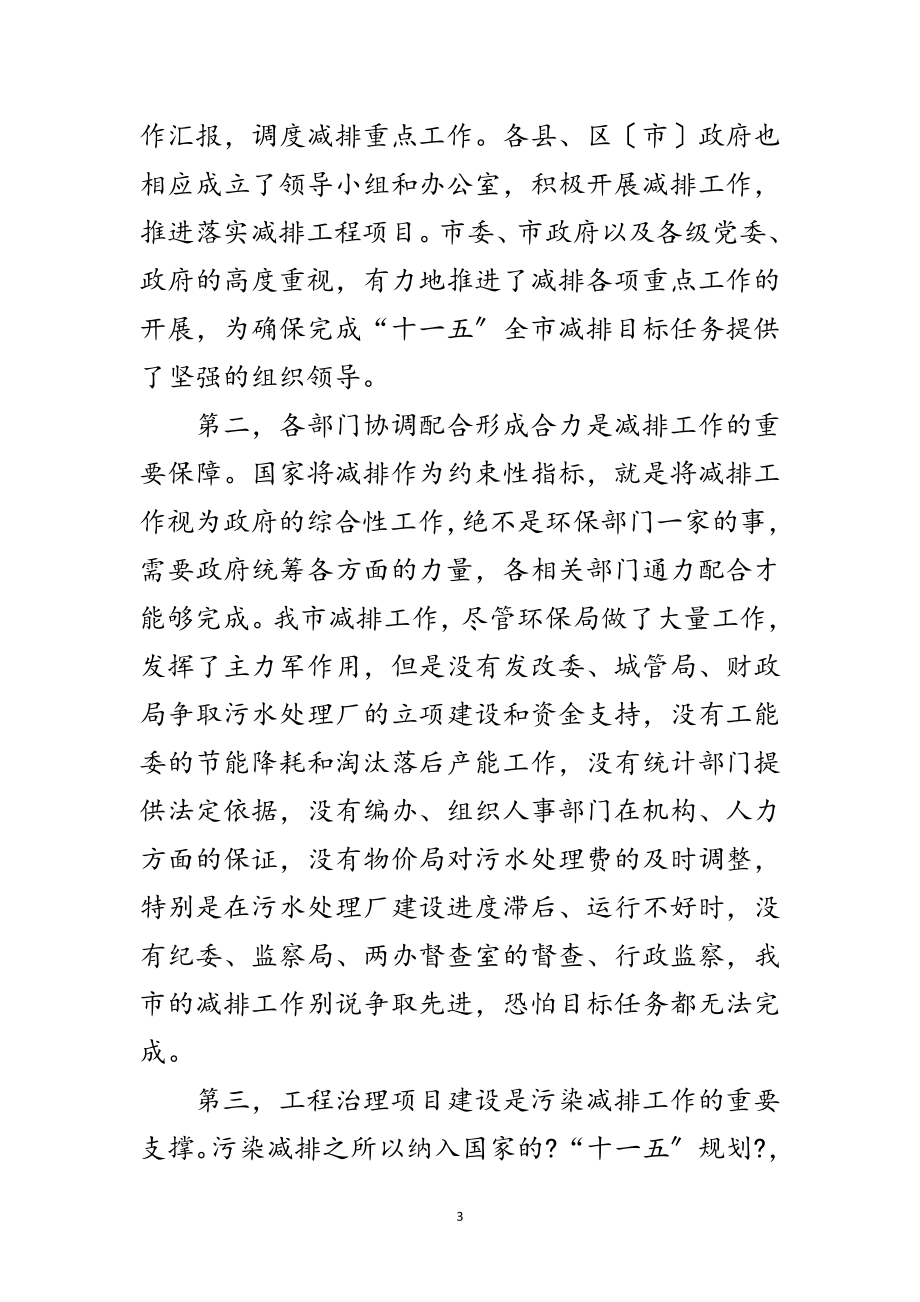 2023年书记在污染物减排部署大会讲话范文.doc_第3页