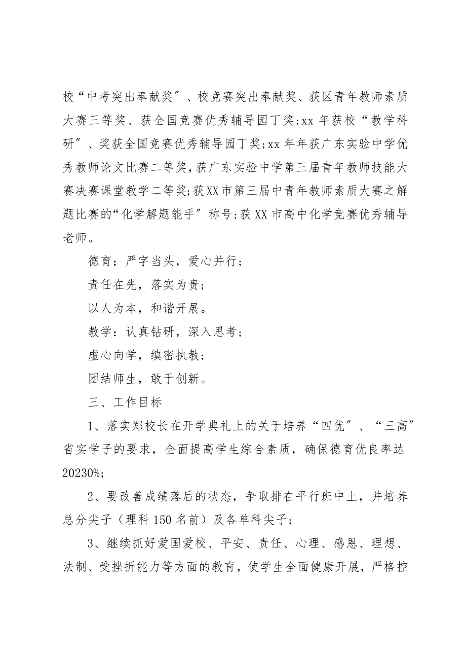 2023年第一学期实验中学班主任工作计划新编.docx_第2页