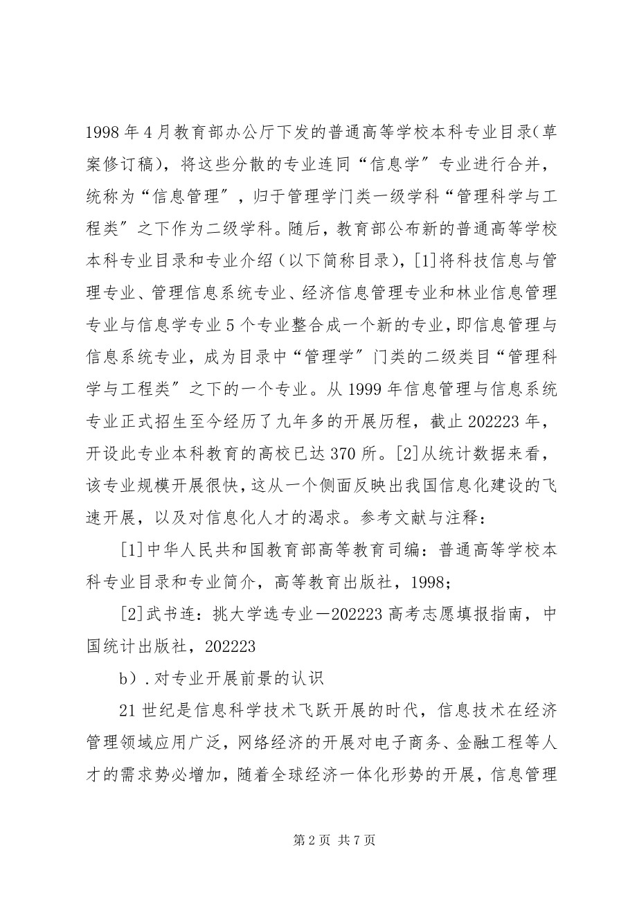 2023年公管专业导论心得.docx_第2页