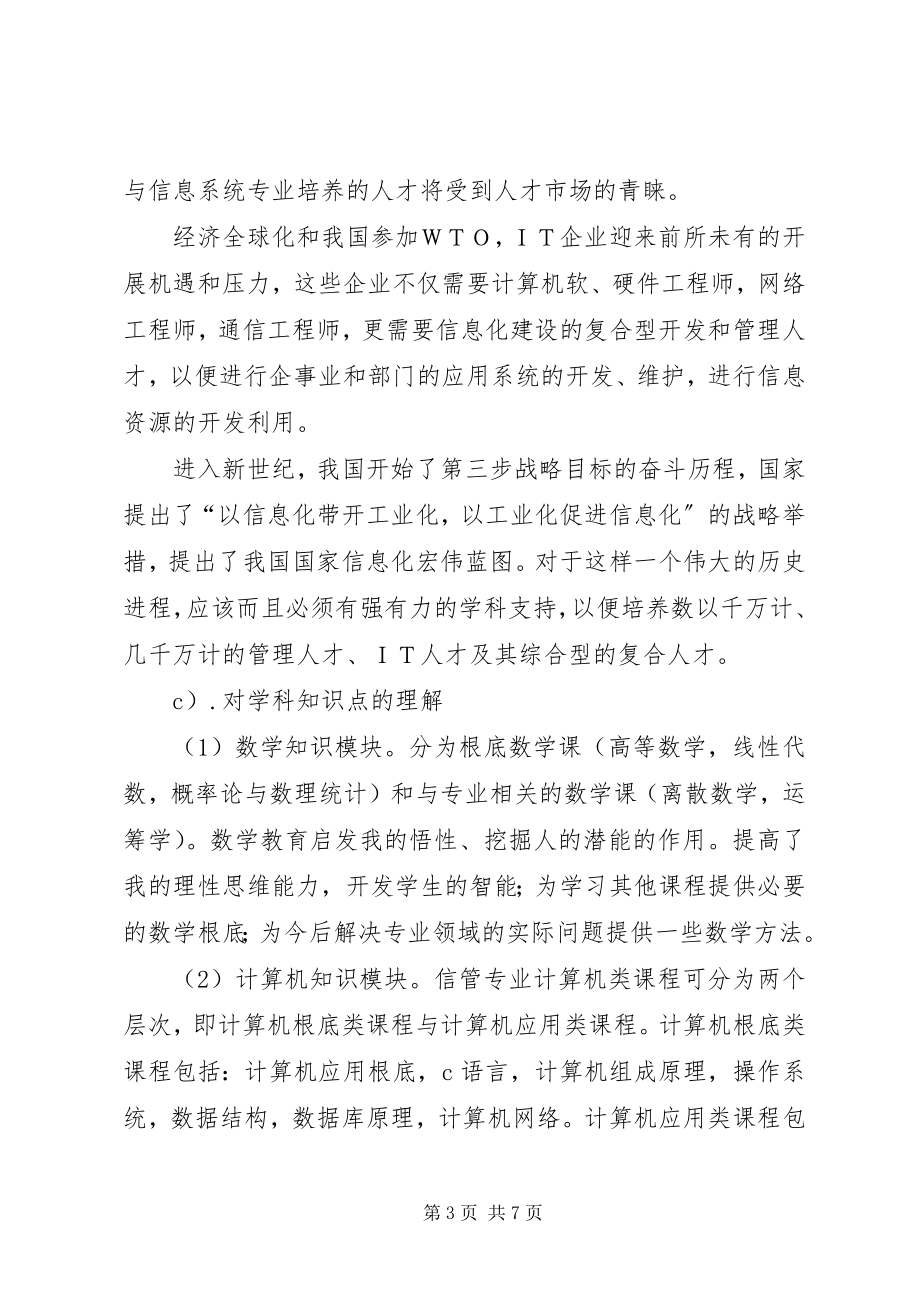 2023年公管专业导论心得.docx_第3页