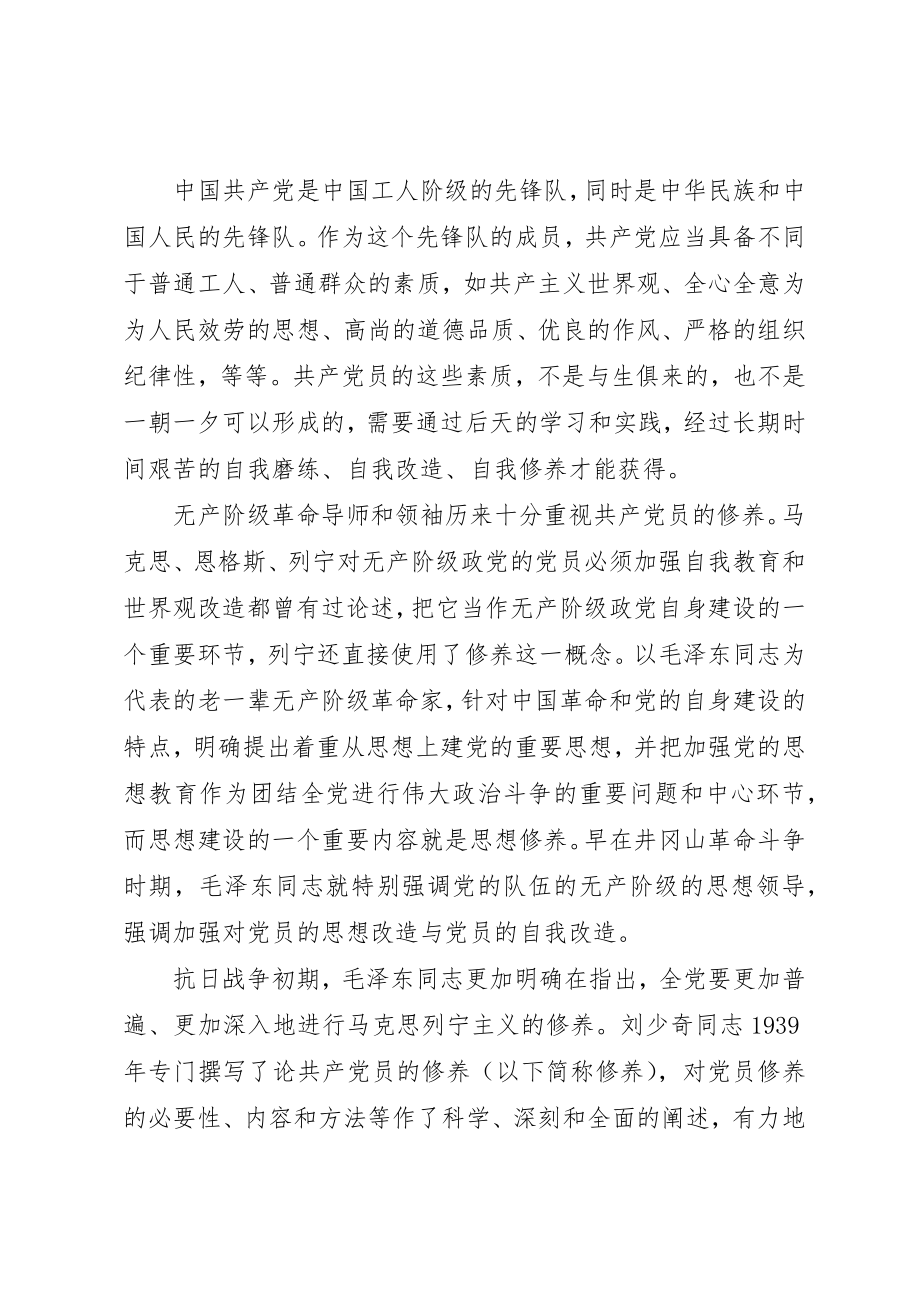 2023年党员党性学习总结.docx_第2页