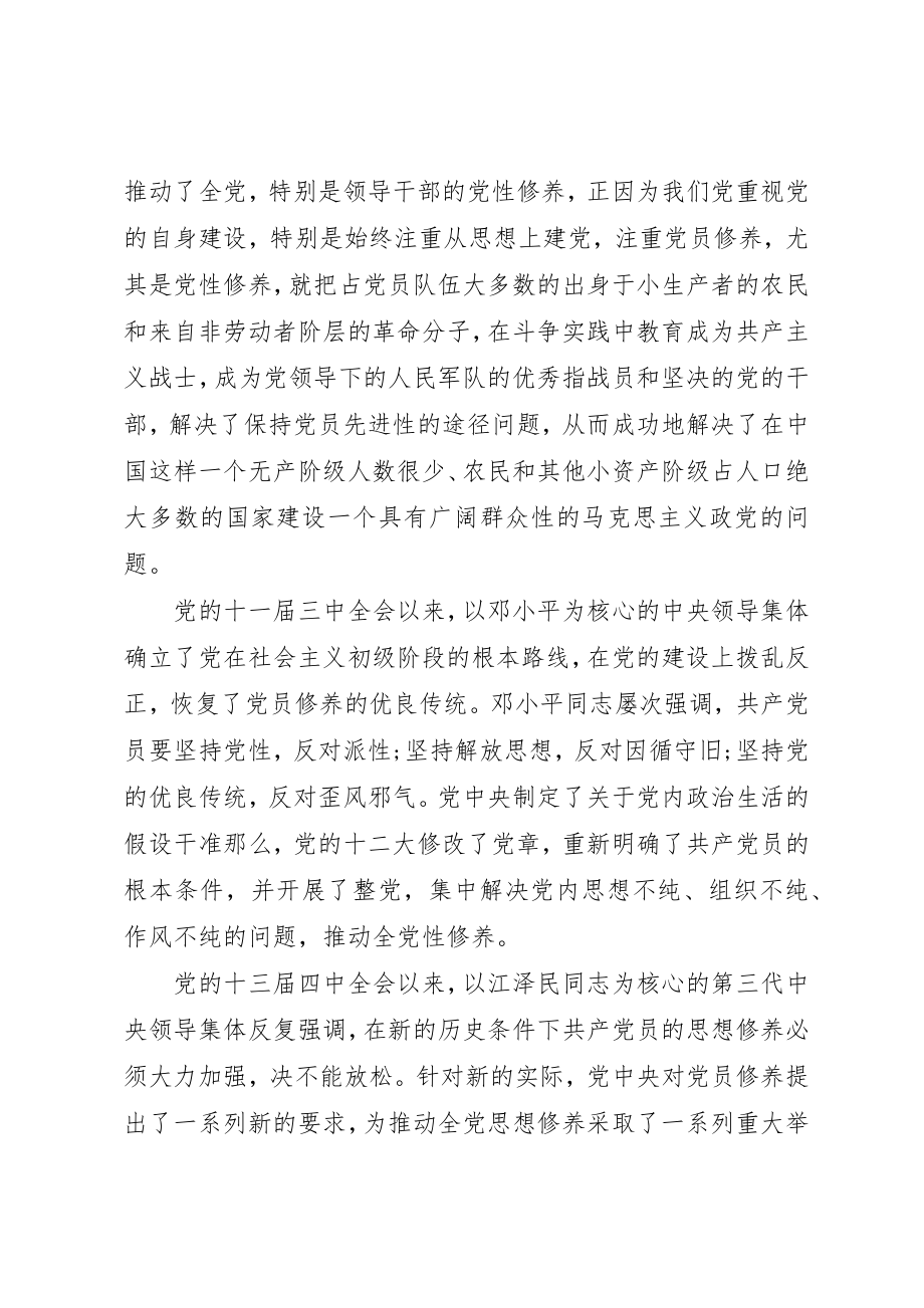 2023年党员党性学习总结.docx_第3页