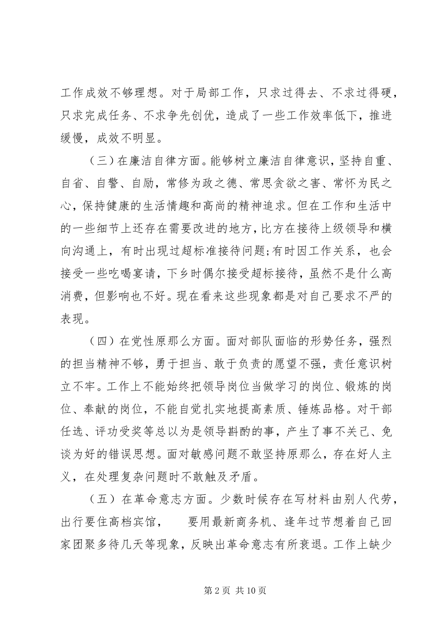 2023年民主生活会讲话材料【精】.docx_第2页