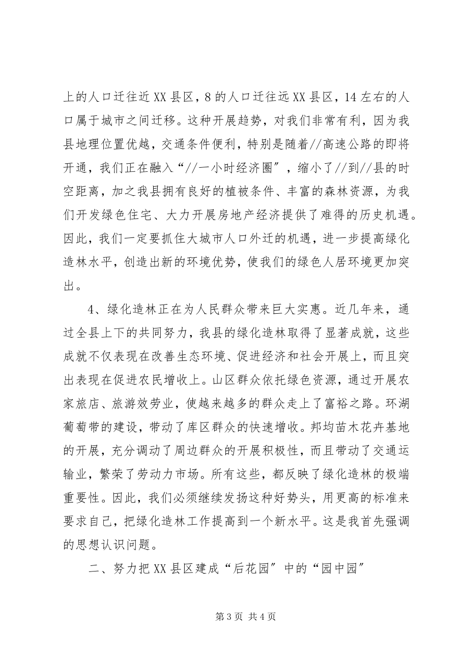 2023年县长在县绿化造林动员大会上的致辞.docx_第3页