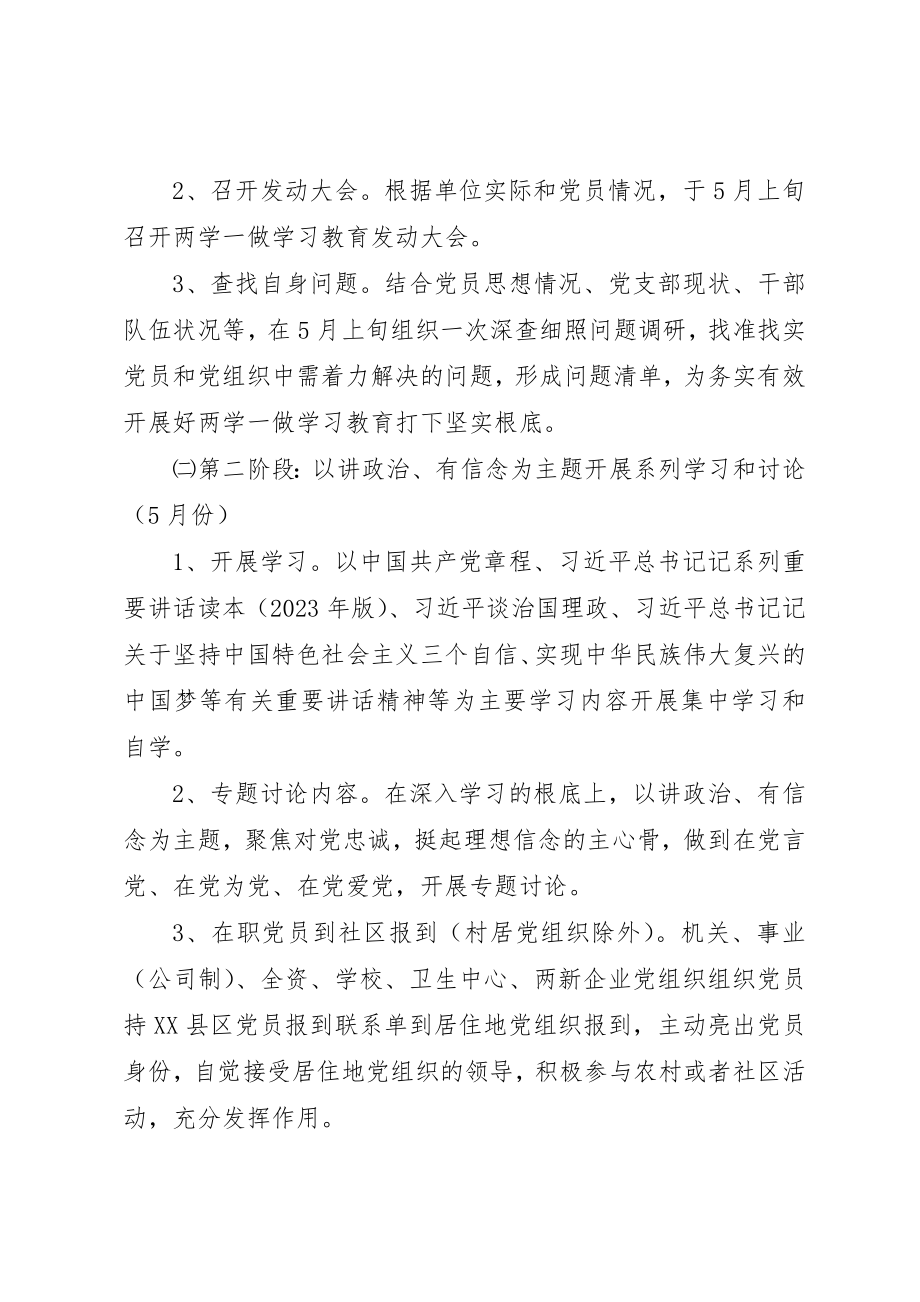 2023年党支部某年两学一做工作计划两篇.docx_第2页