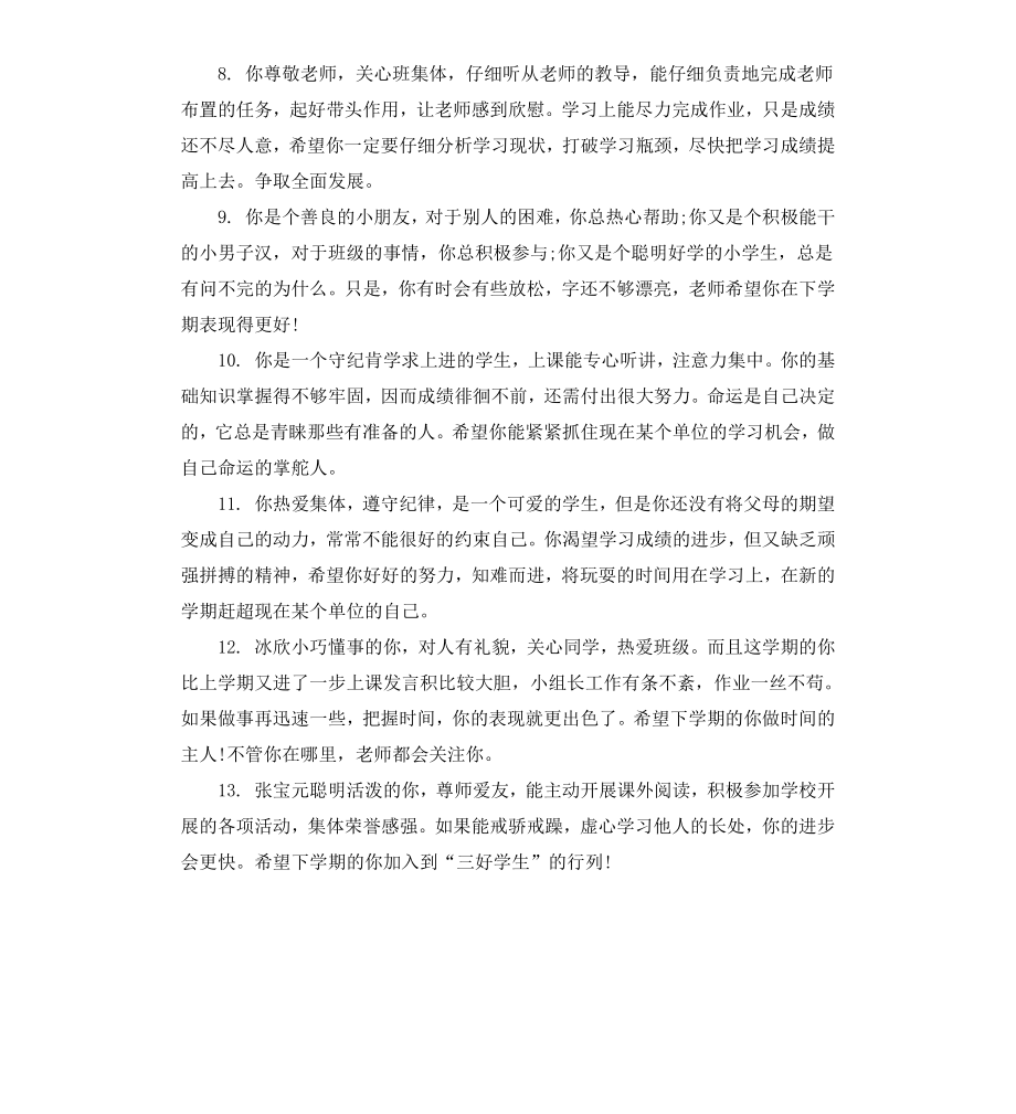 初中一年级老师评语.docx_第2页