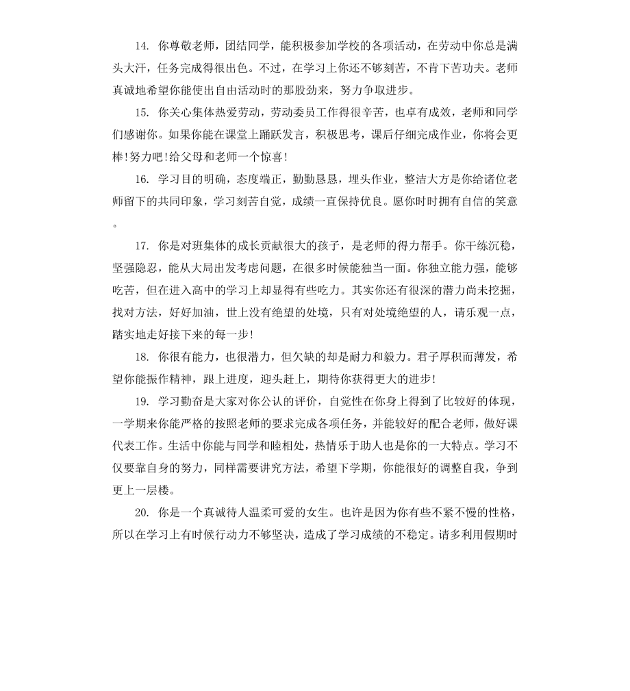 初中一年级老师评语.docx_第3页