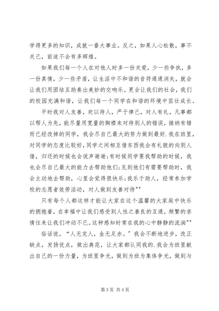 2023年文明友善事迹材料.docx_第3页