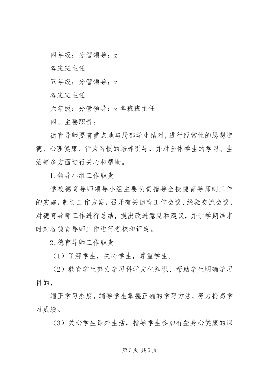 2023年凤梧小学“德育导师制”实施方案.docx_第3页