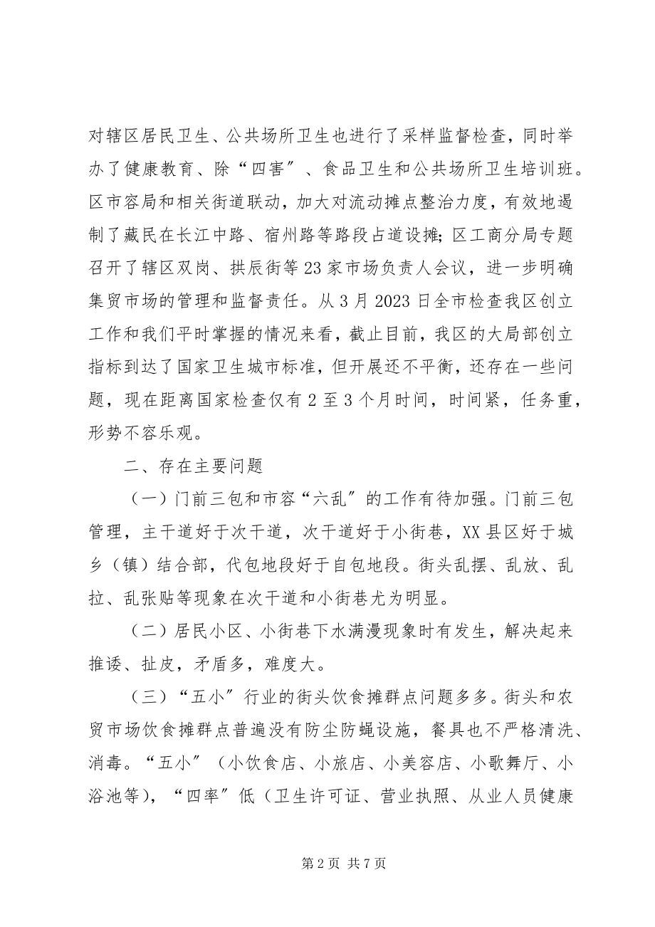 2023年双争活动动员会致辞.docx_第2页