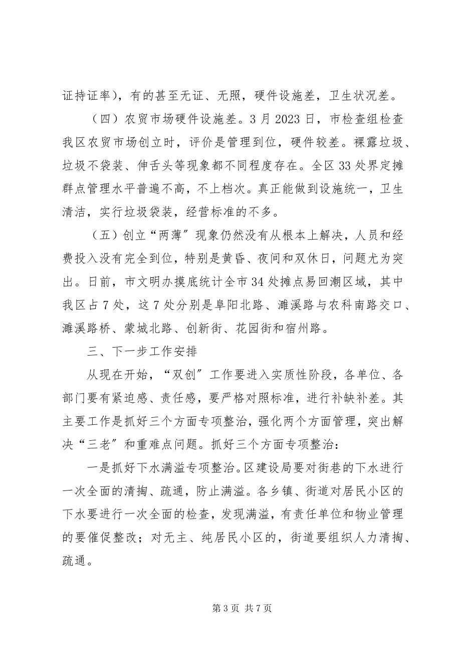 2023年双争活动动员会致辞.docx_第3页