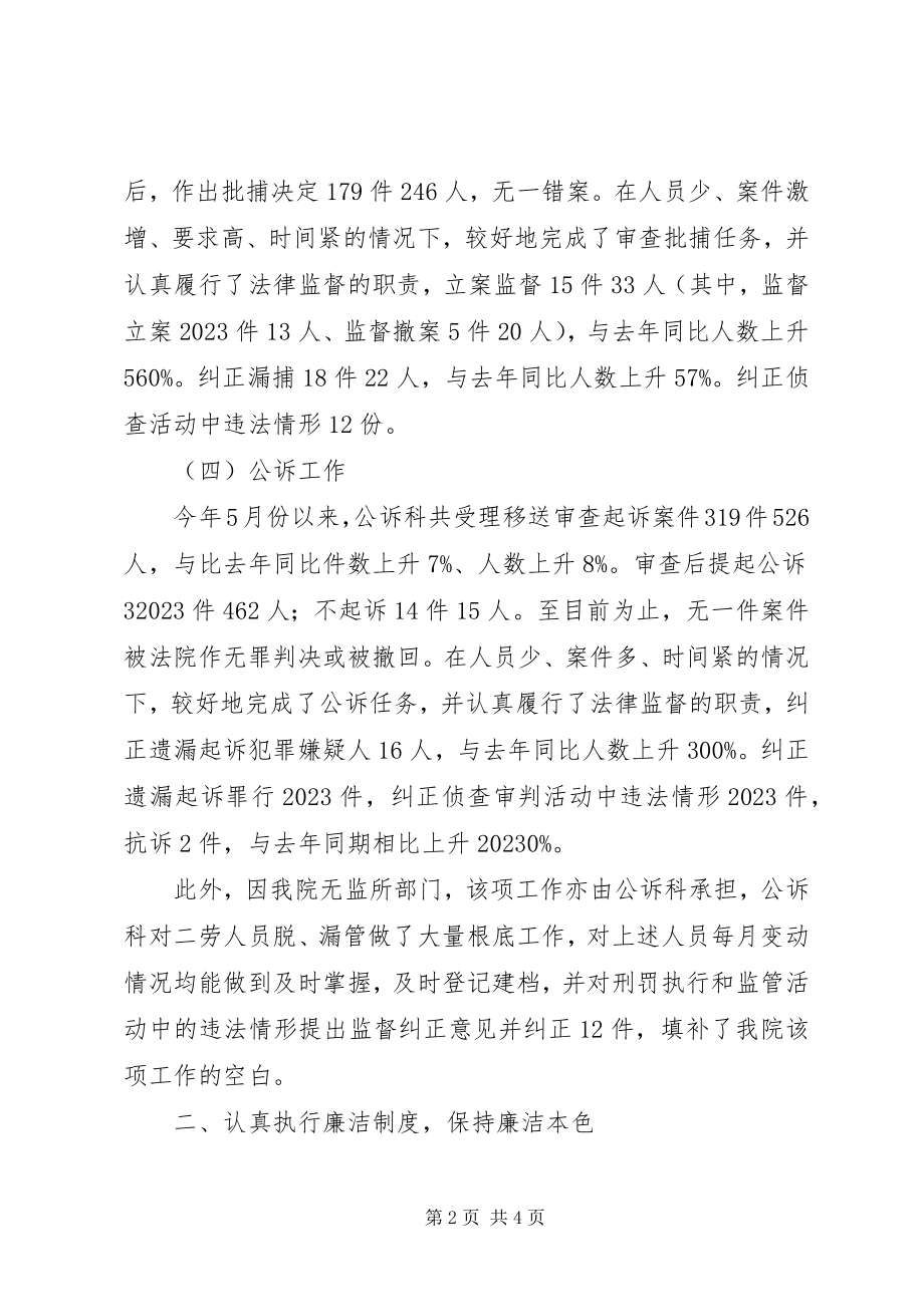 2023年区检察长述职述廉个人年终小结.docx_第2页