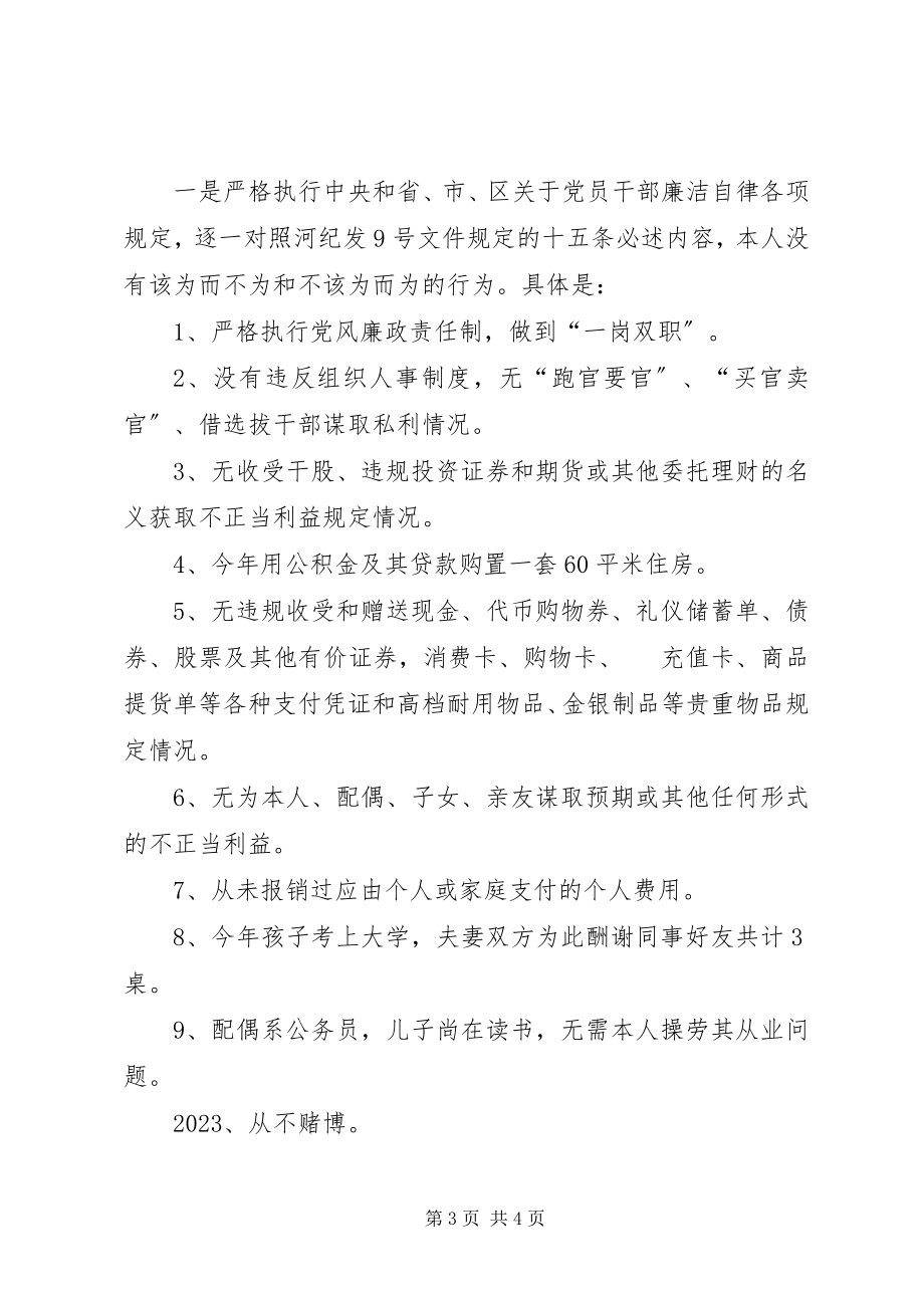 2023年区检察长述职述廉个人年终小结.docx_第3页