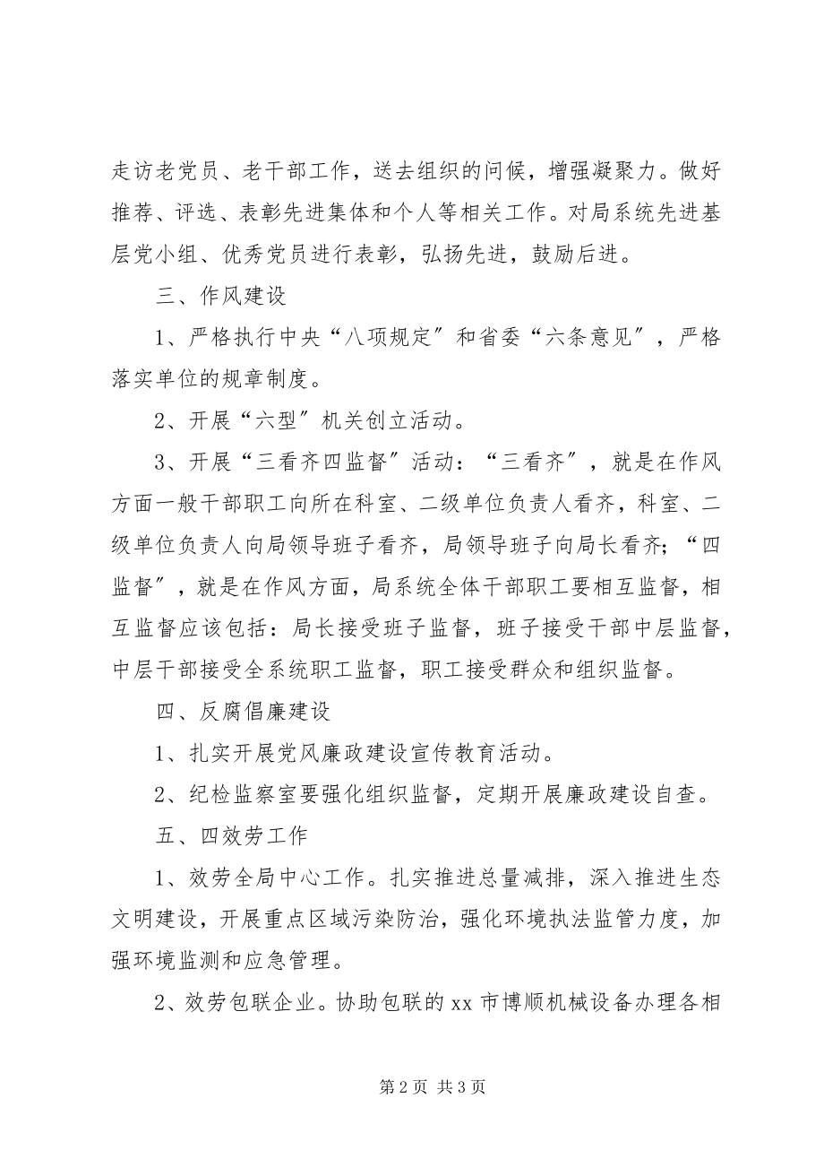 2023年环保局机关党支部工作计划.docx_第2页