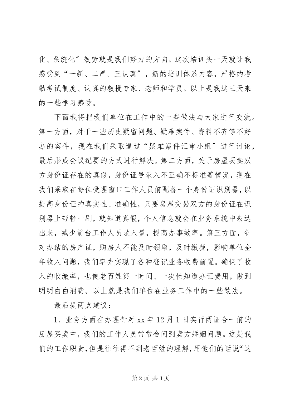 2023年培训交流讲话稿.docx_第2页