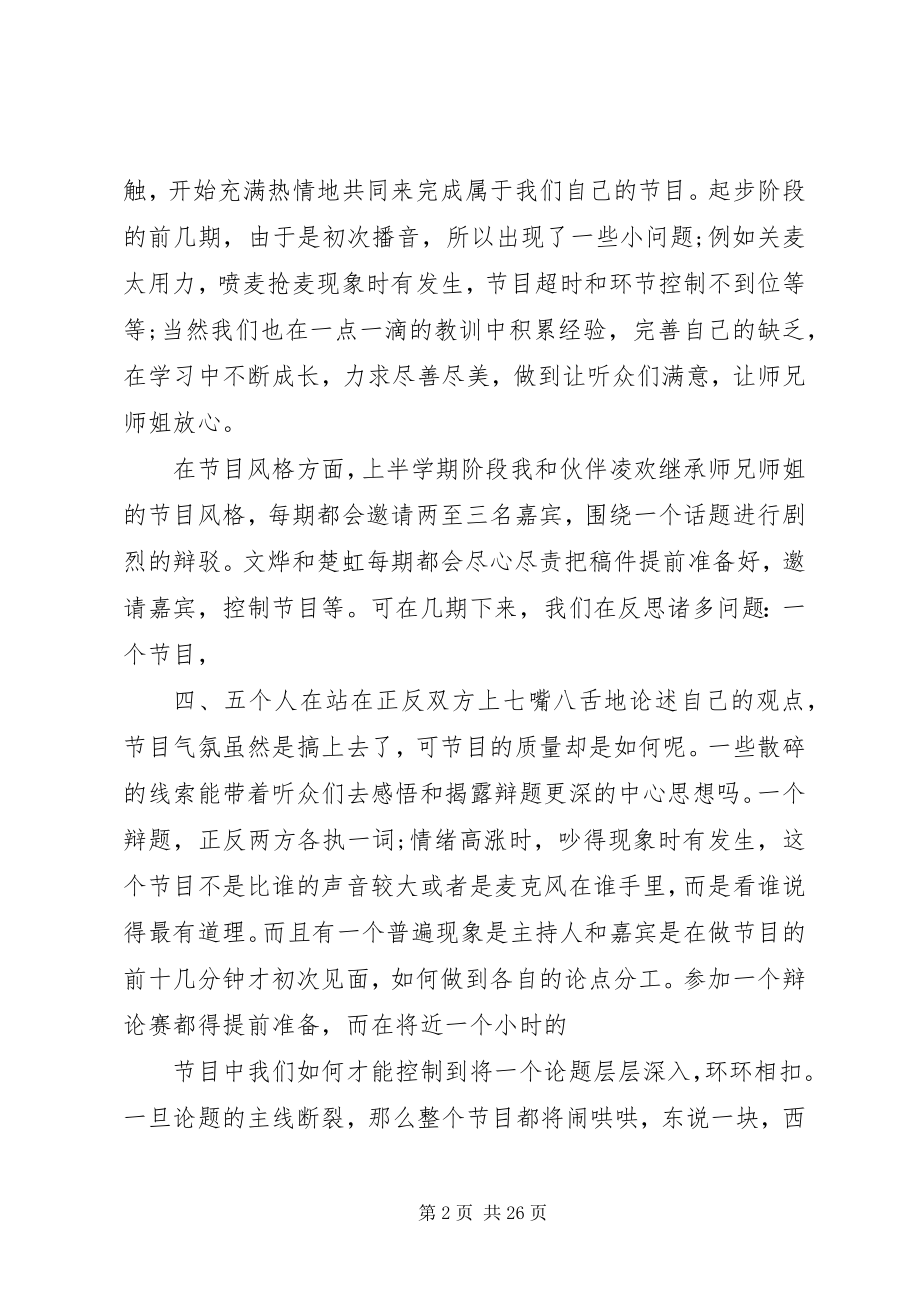 2023年陕西广播电台终总结优秀.docx_第2页