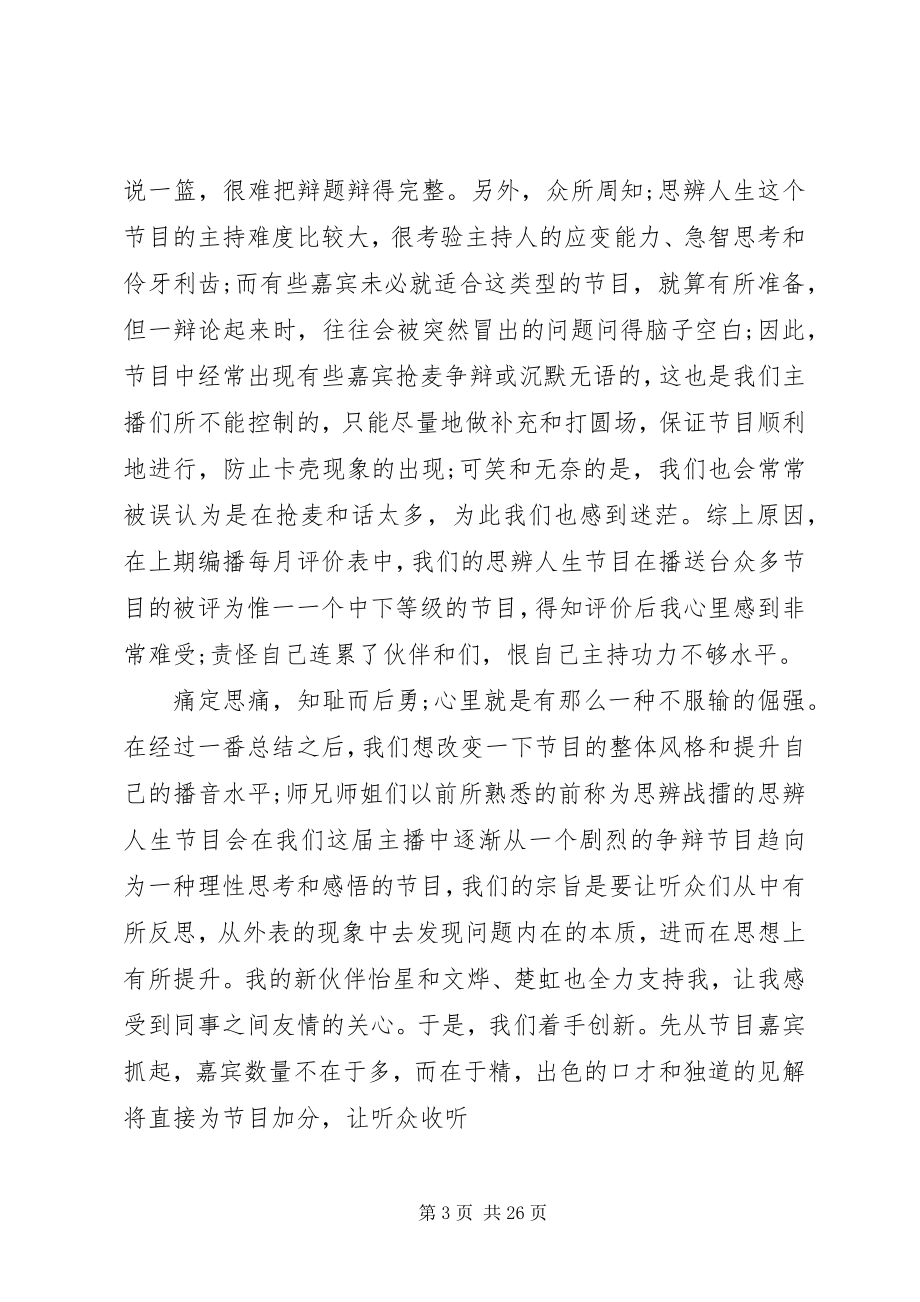 2023年陕西广播电台终总结优秀.docx_第3页