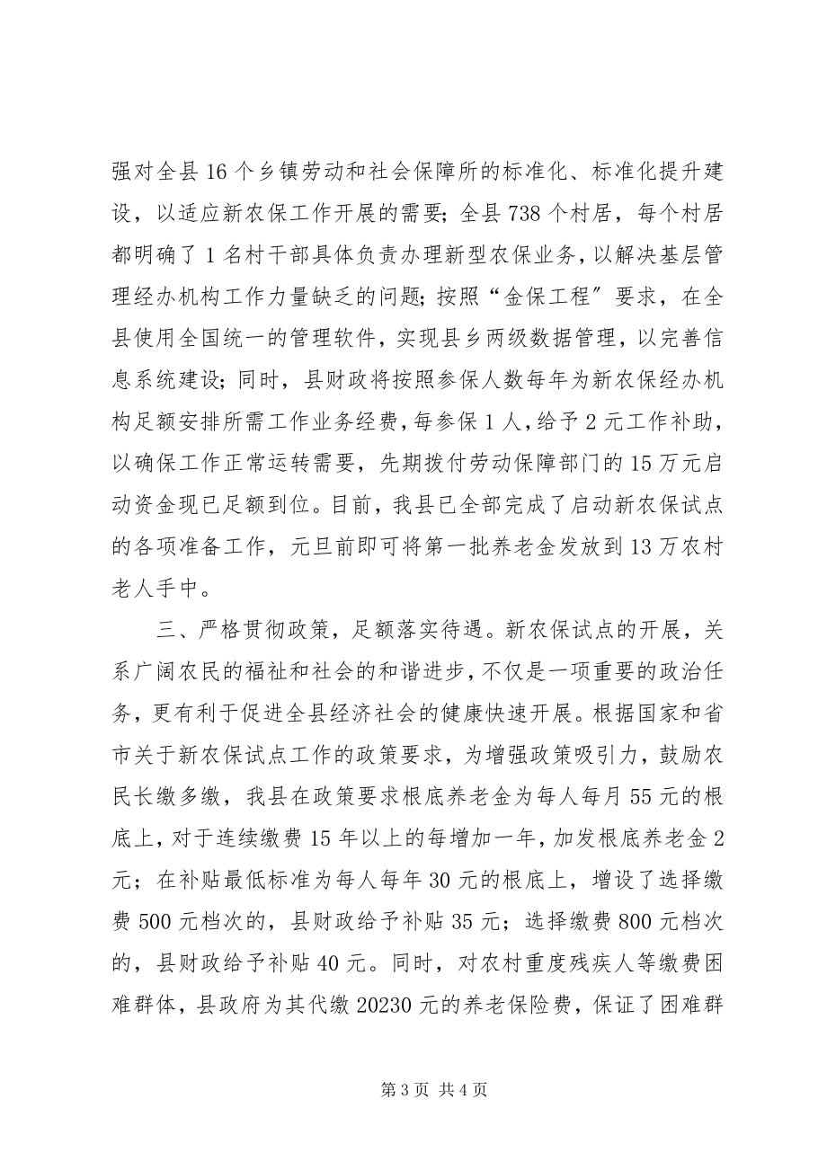 2023年县长在新农保会议上的表态讲话.docx_第3页