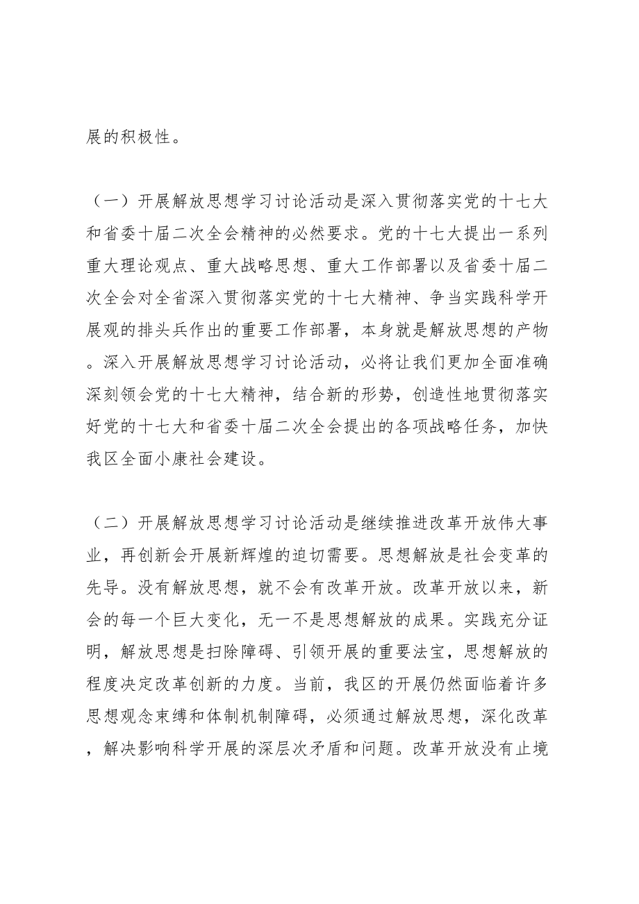 2023年新会区解放思想学习讨论活动实施方案.doc_第2页