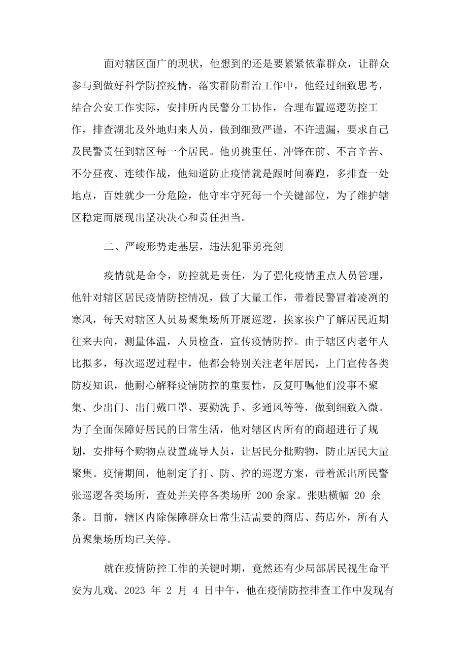 2023年疫情先进事迹疫情先进事迹材料.docx_第2页