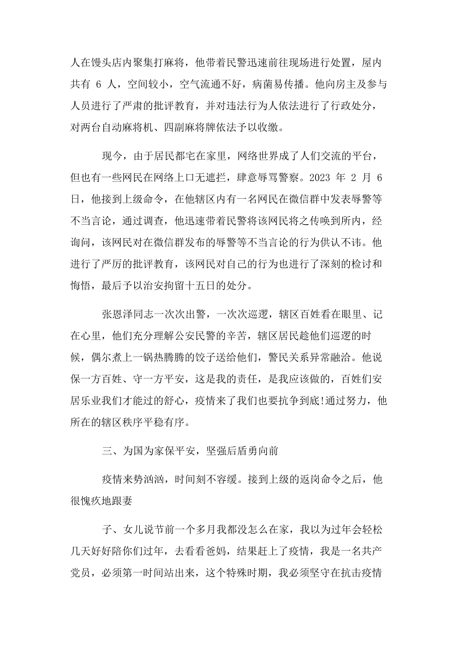 2023年疫情先进事迹疫情先进事迹材料.docx_第3页