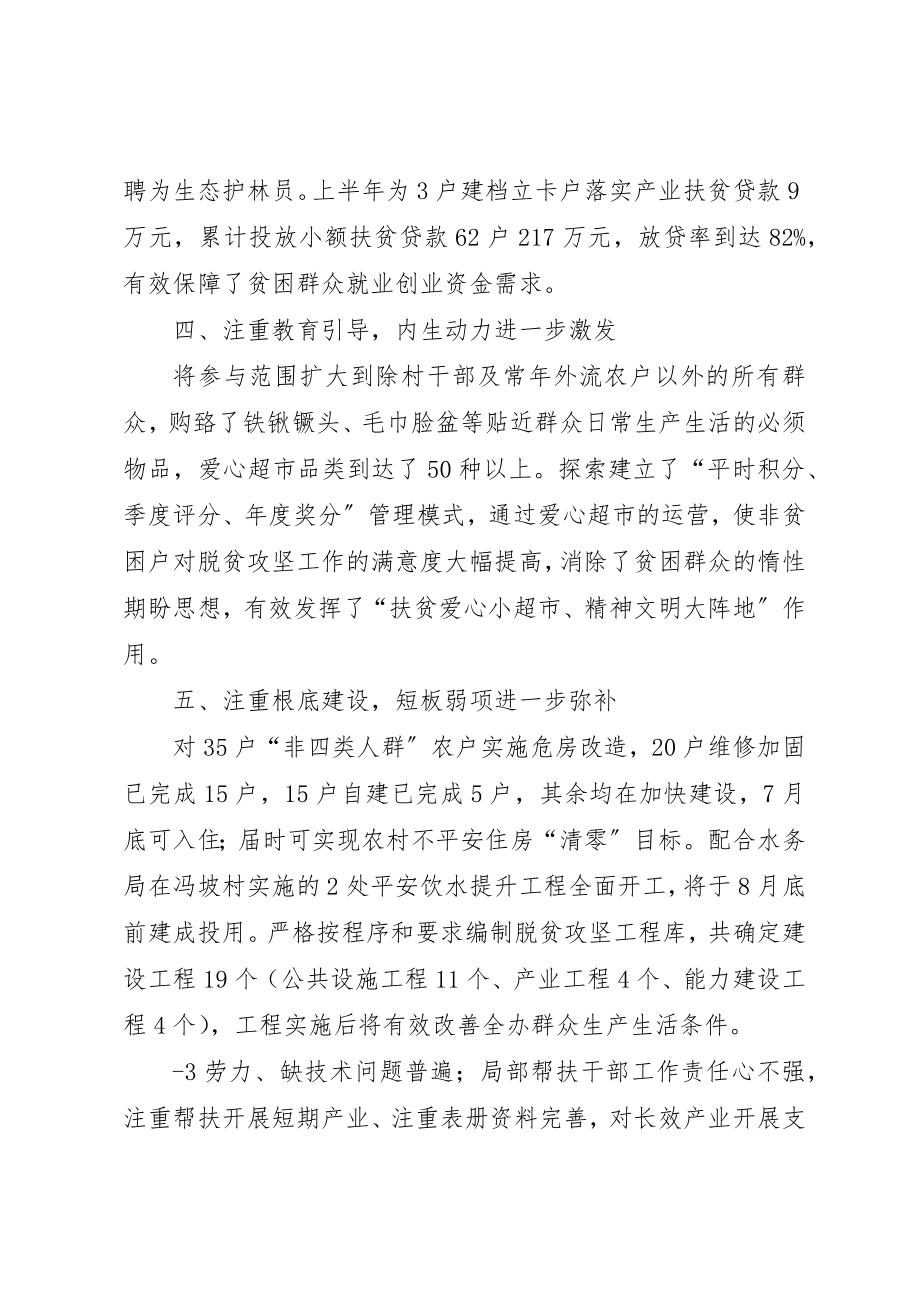 2023年城关街道脱贫攻坚工作总结.docx_第2页