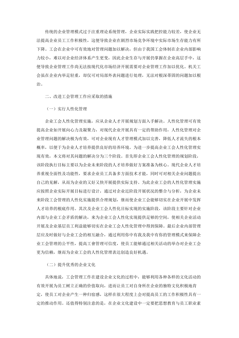 2023年试论机关工会在企业发展中的作用.docx_第2页