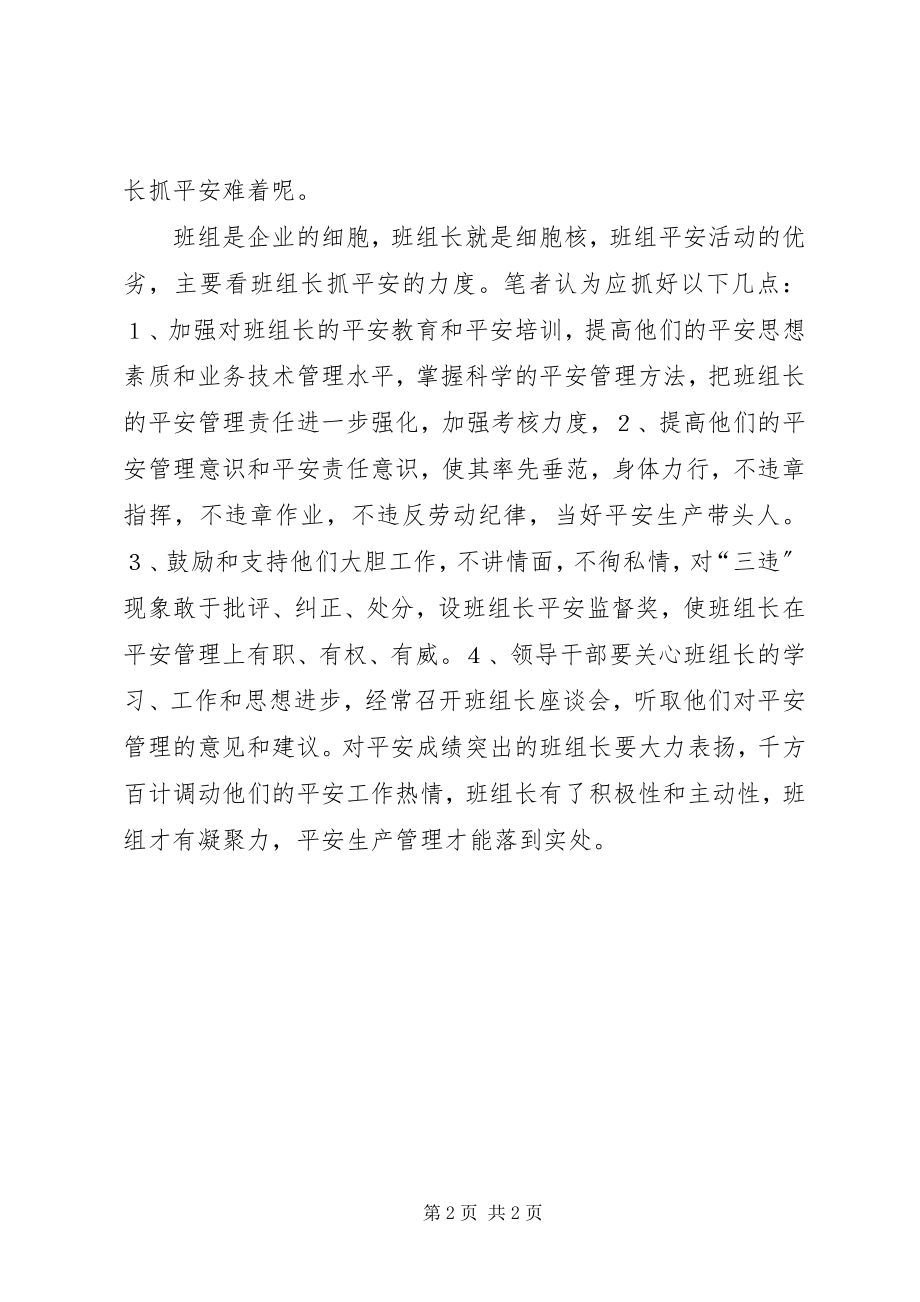 2023年抓安全先抓“兵头将尾”.docx_第2页