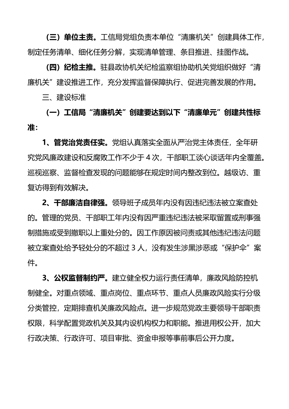 县工信局创建清廉机关实施方案范文.docx_第2页