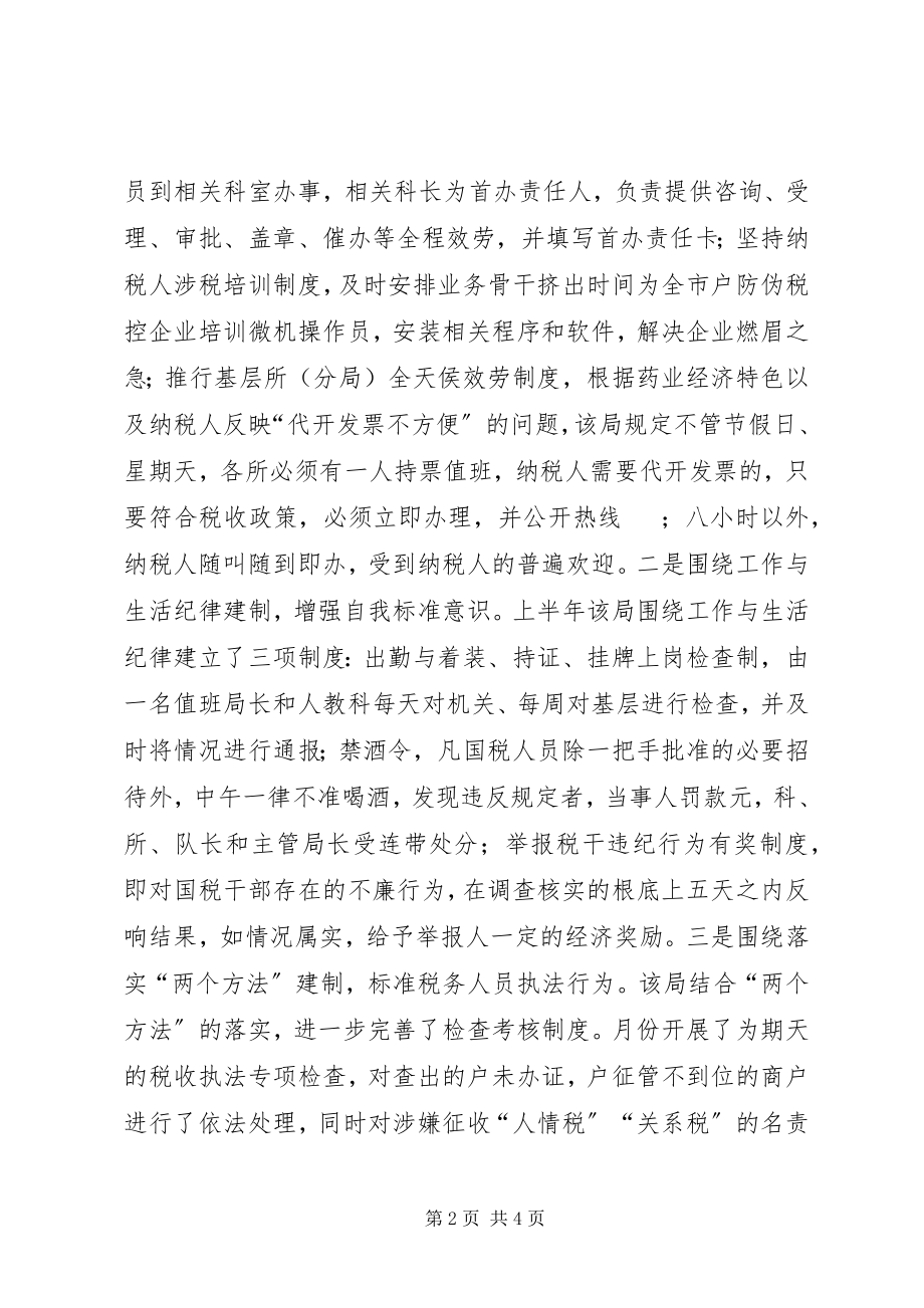 2023年xx市国税局行风建设总结.docx_第2页