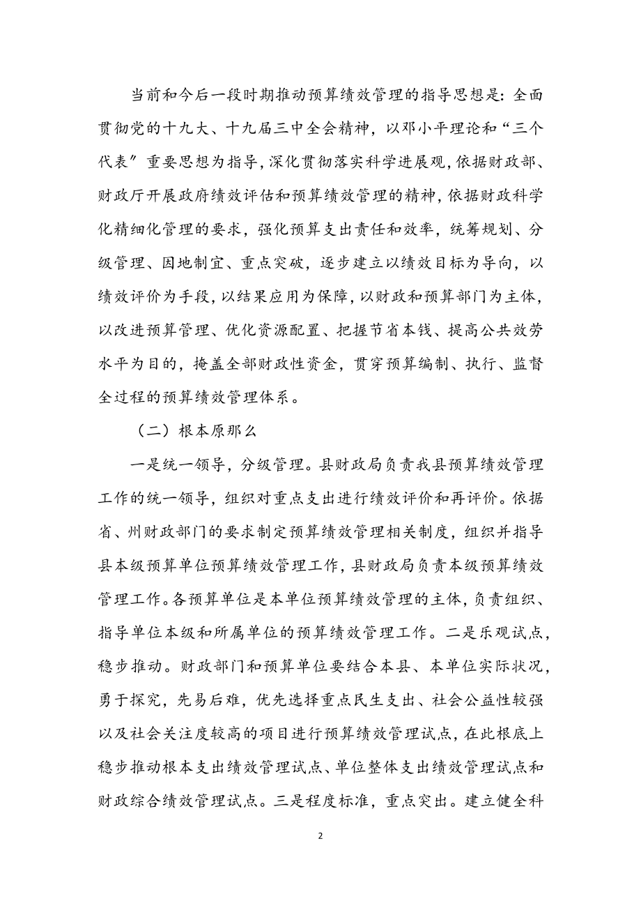 2023年财政局预算绩效管理工作意见.docx_第2页