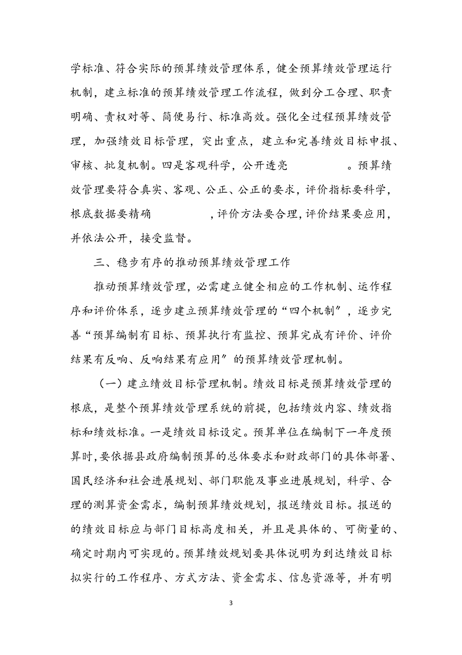 2023年财政局预算绩效管理工作意见.docx_第3页