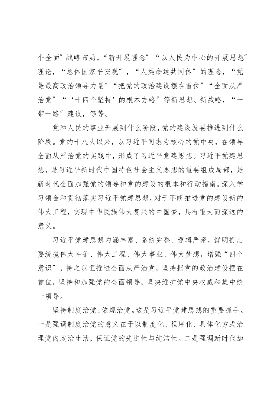 2023年党员主题教育活动的心得体会.docx_第2页