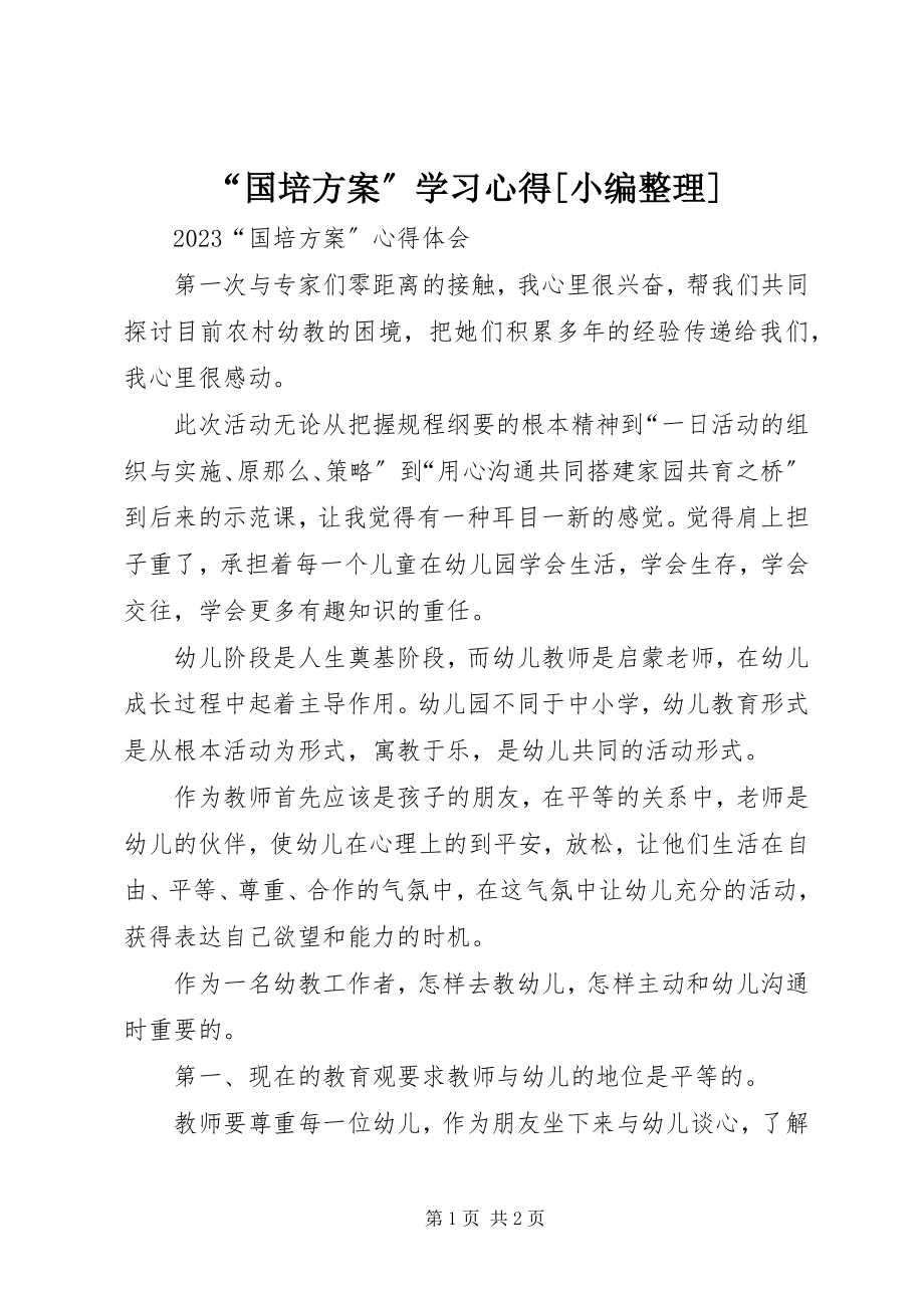 2023年“国培计划”学习心得小编整理新编.docx_第1页