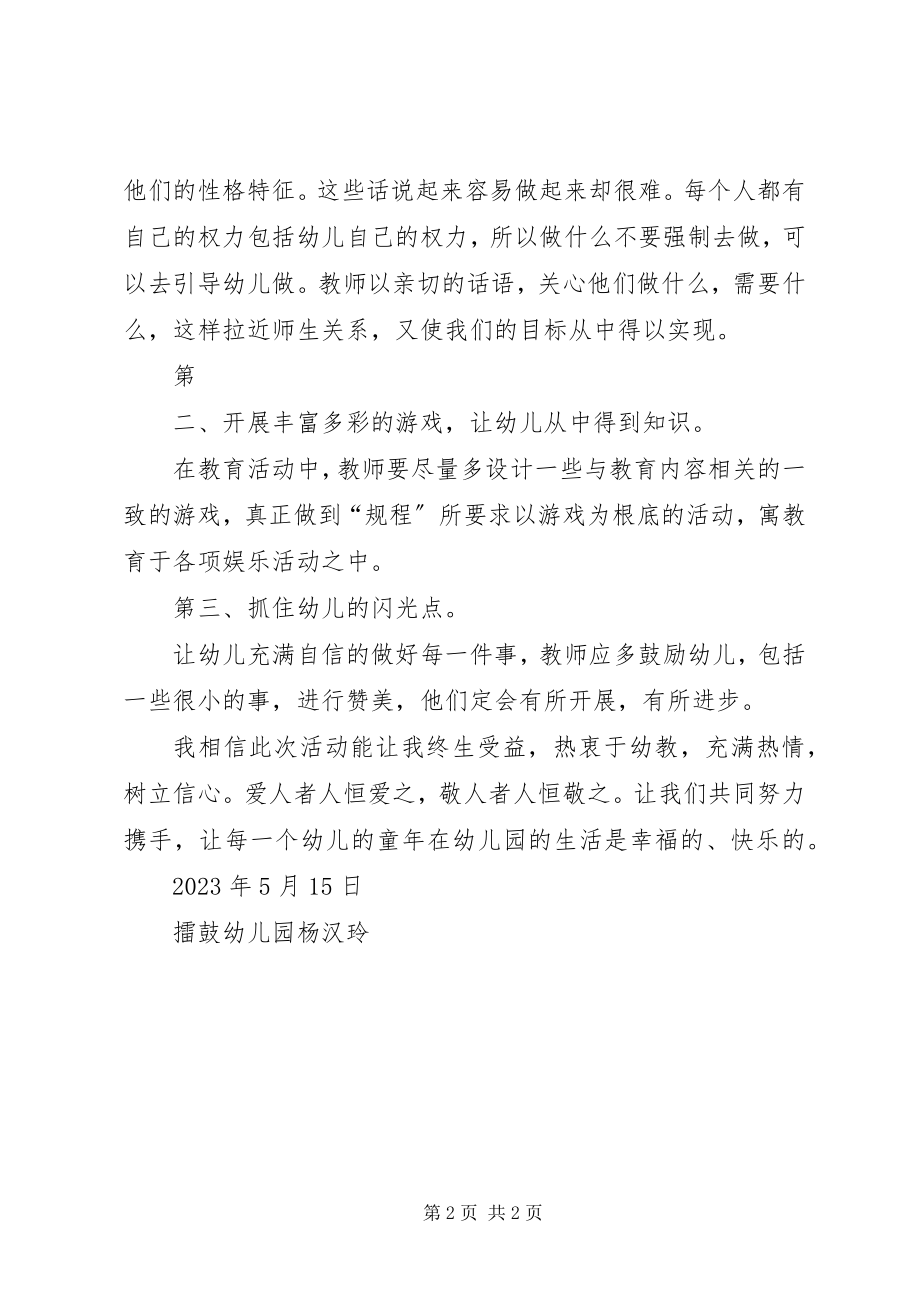 2023年“国培计划”学习心得小编整理新编.docx_第2页