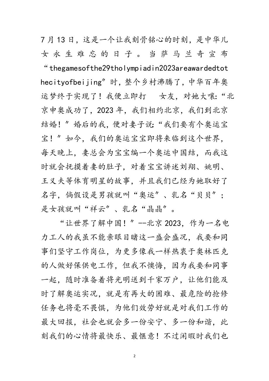 2023年爱奥运演讲稿范文.doc_第2页