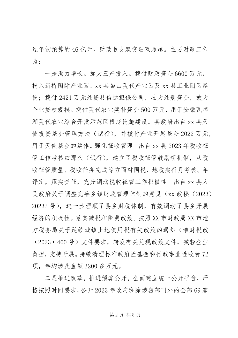 2023年县财政局工作总结和工作安排.docx_第2页